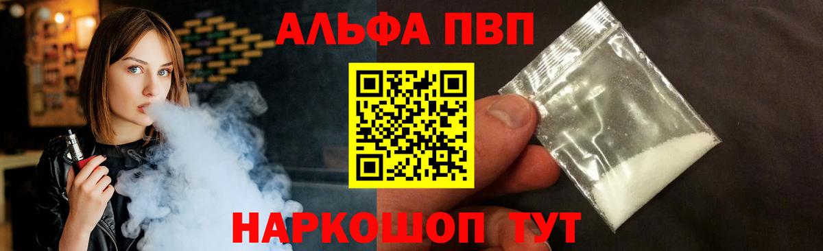 Горно-Алтайск  A-PVP СК КРИС  Alpha-PVP Соль  Вход с VPN  Alpha PVP VHQ 