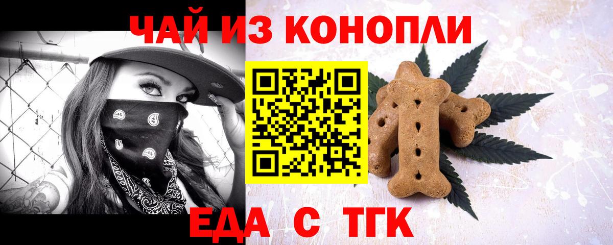 Печенье с ТГК конопля Горно-Алтайск