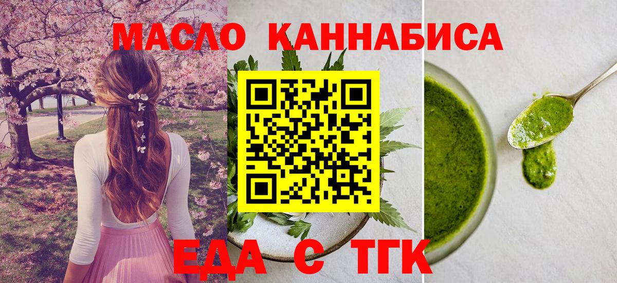 Еда ТГК марихуана  Вход с VPN  Горно-Алтайск 