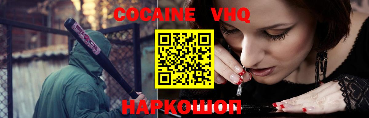 COCAIN Fish Scale  Вход с VPN  Горно-Алтайск  Cocaine  COCAIN Эквадор 