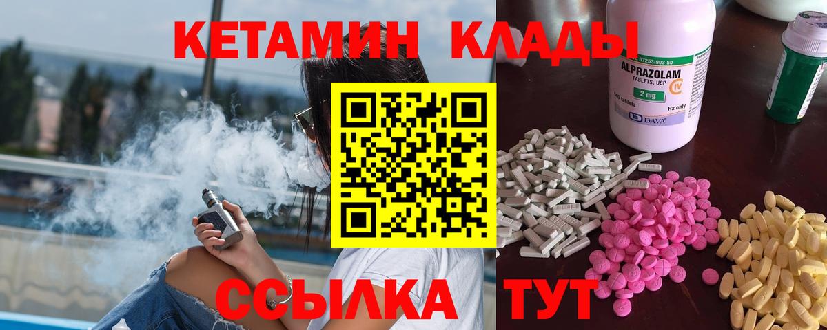 Кетамин ketamine  Вход с VPN  Горно-Алтайск  Кетамин VHQ 