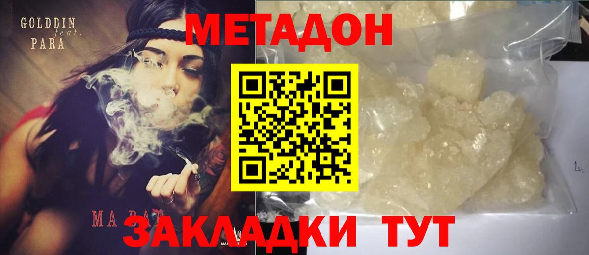 МЕТАДОН белоснежный Горно-Алтайск