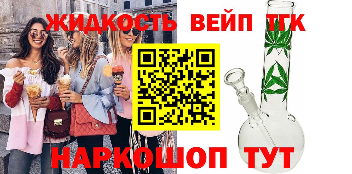ТГК жижа Горно-Алтайск